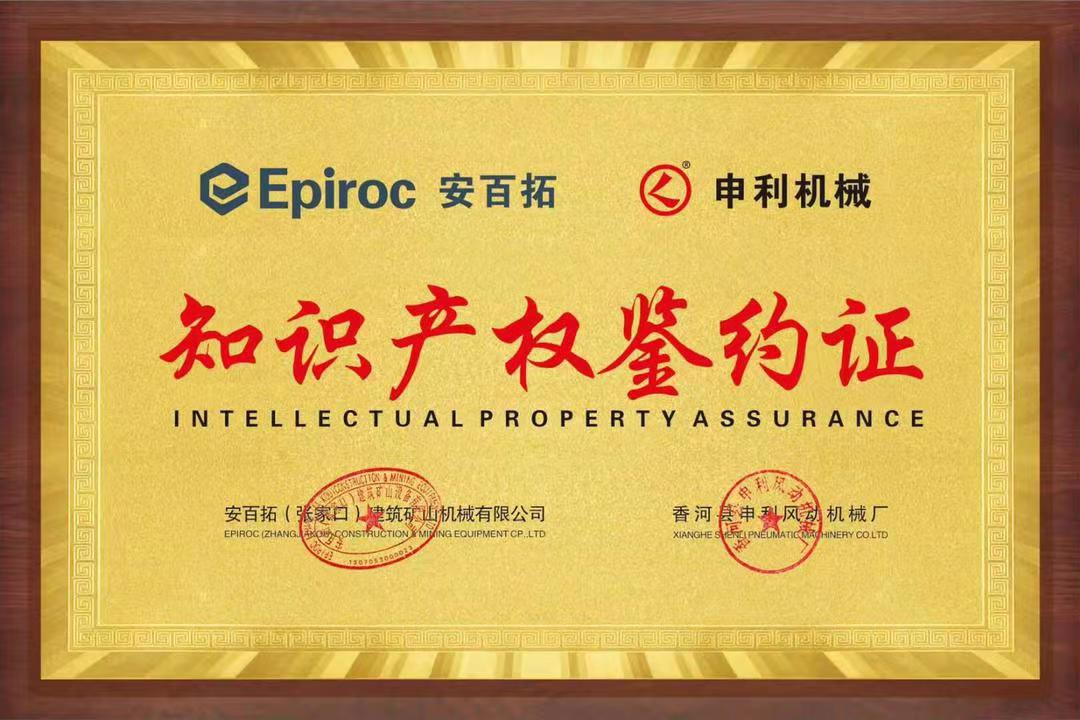 Epiroc Intellectual Property Certificate